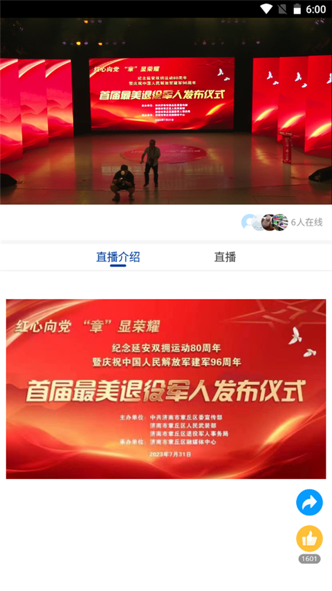 爱章丘app