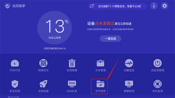 当贝助手tv版app