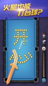 天天台球大招版手机版