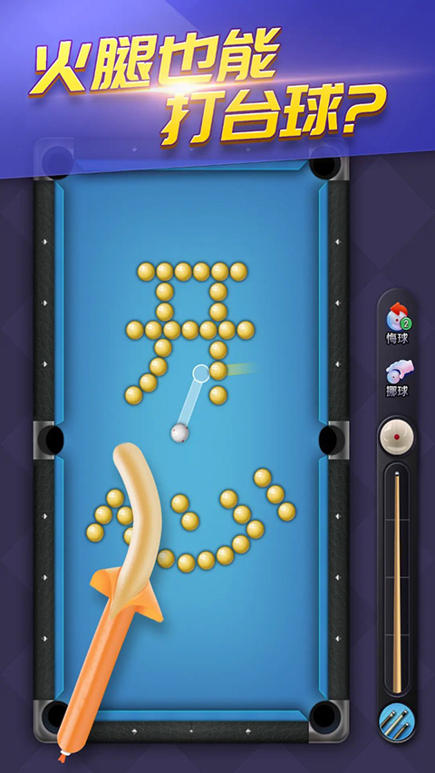 天天台球大招版手机版