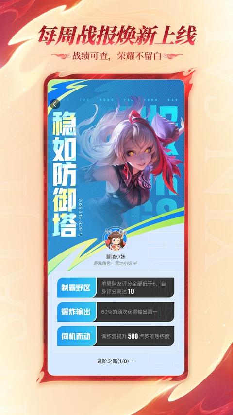 王者荣耀助手app