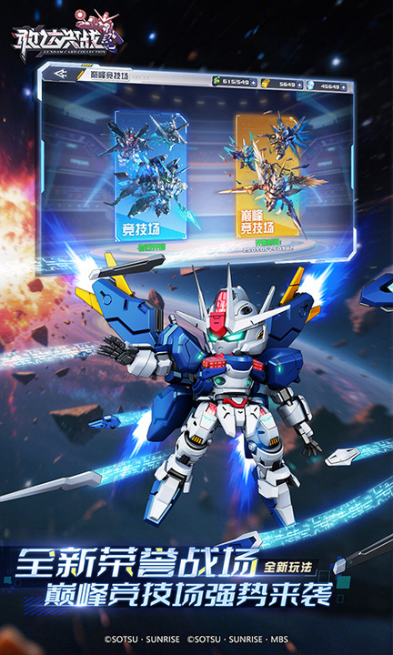 敢达决战百度版