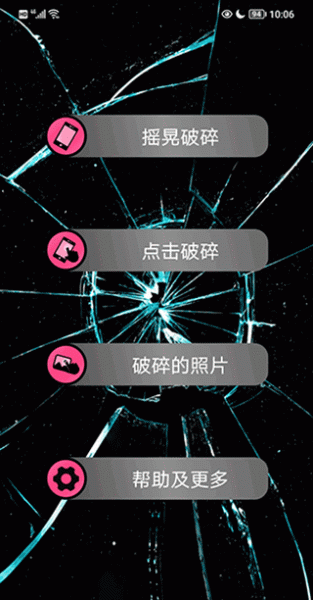 碎屏恶作剧游戏