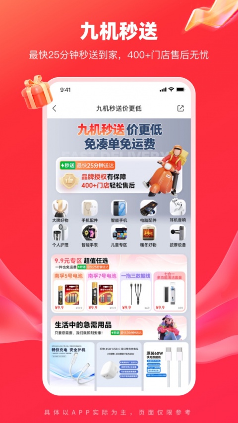 九机网app