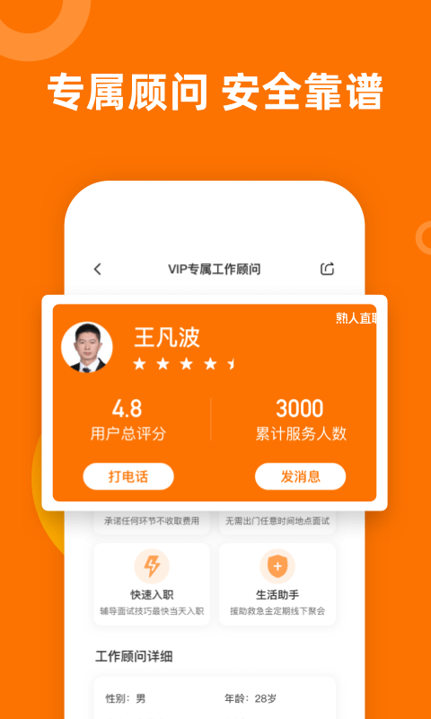 熟人直聘平台