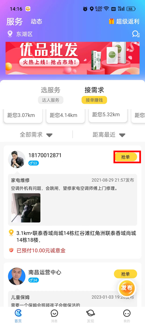 随时约app