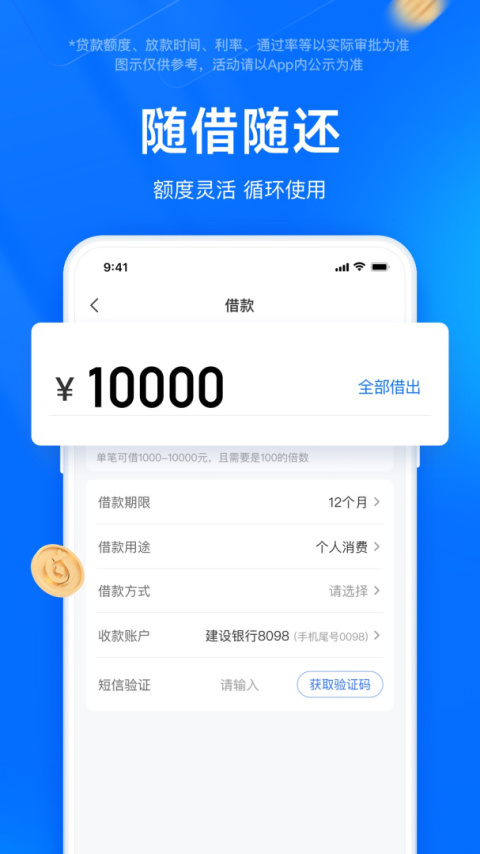 时光分期app