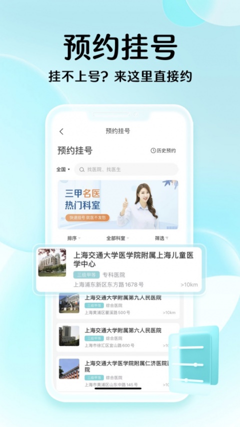 导医通app