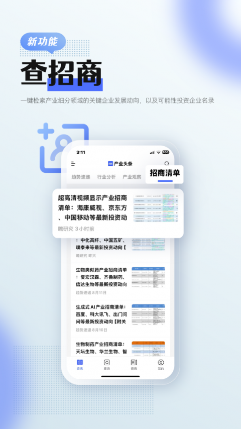 前瞻经济学人app
