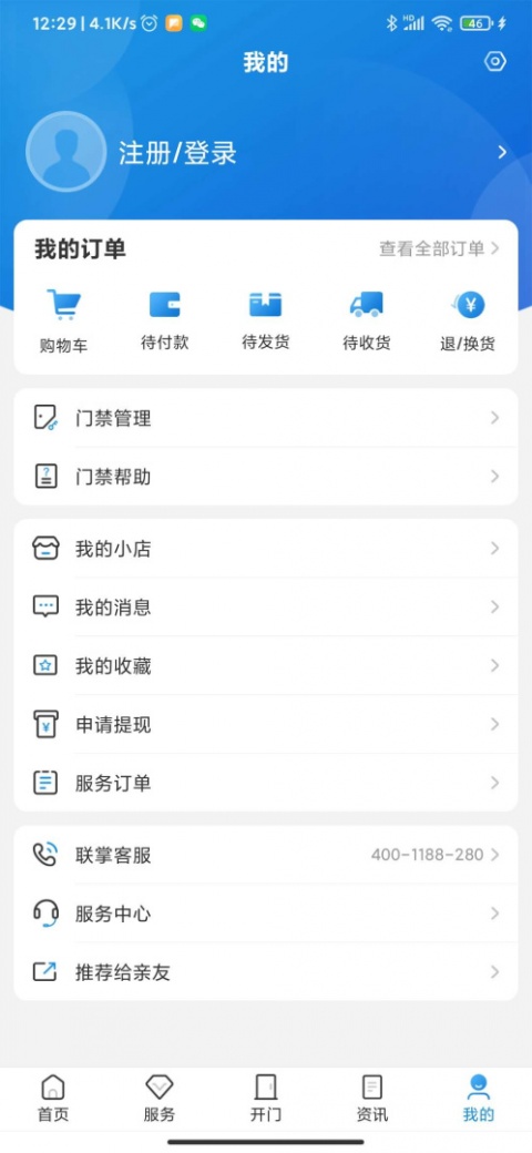 联掌门户门禁系统最新版