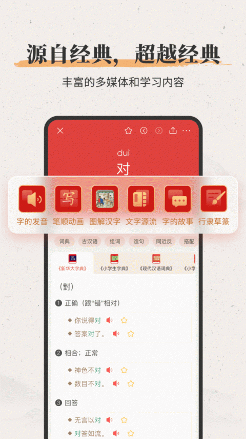 新华大字典app