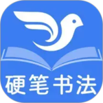 萌鸽硬笔书法练字app