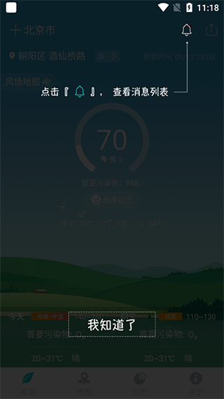 空气质量app