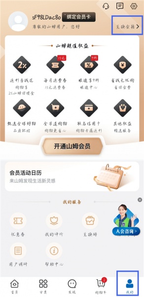 山姆会员店app