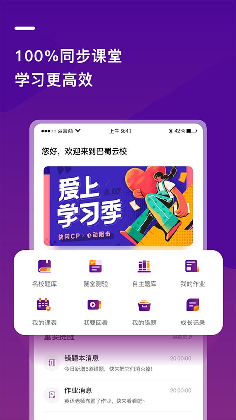 巴蜀云校app
