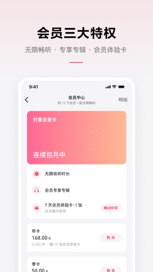 微信听书app