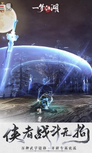 一梦江湖应用宝版