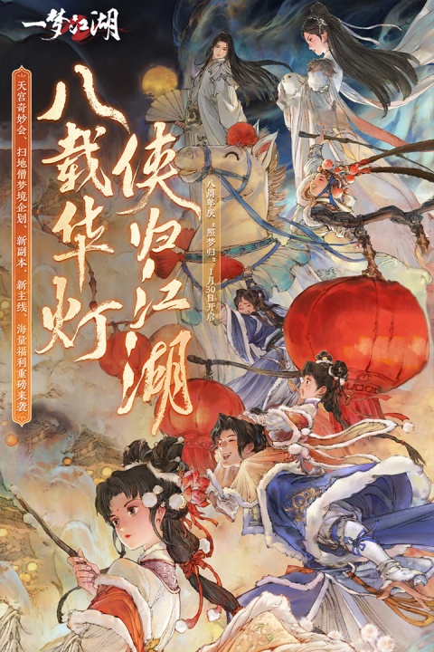一梦江湖国际版