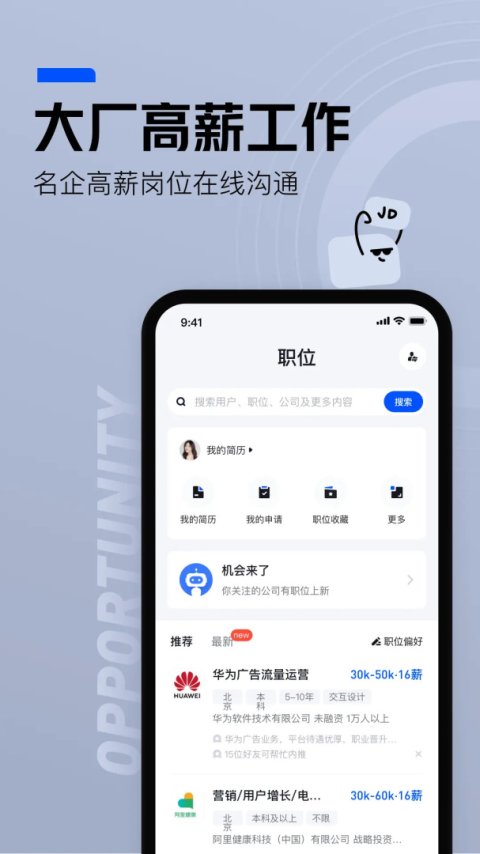 脉脉招聘网