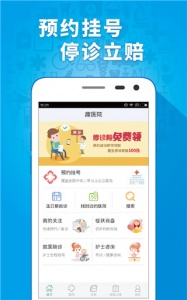 趣医院app