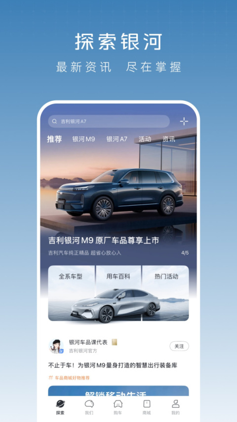 吉利银河app