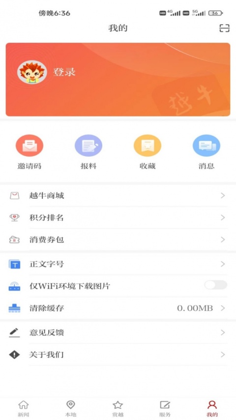 越牛新闻最新版
