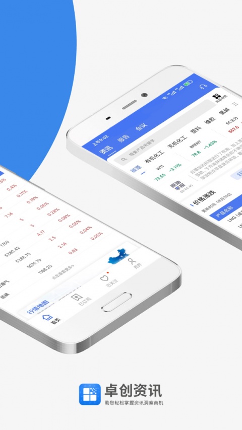 卓创资讯app