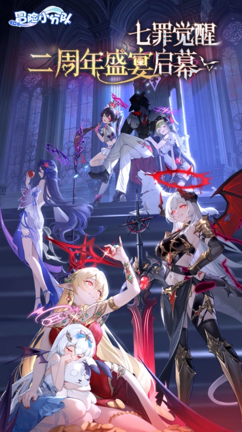 冒险小分队腾讯版