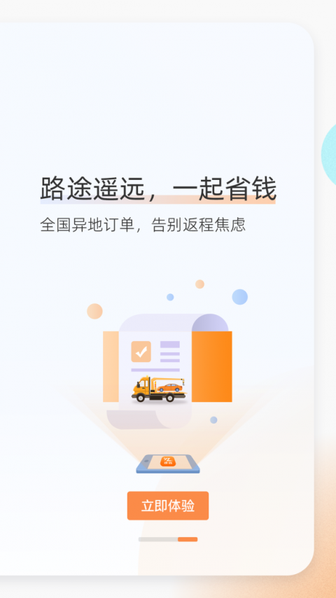 好师傅援助官方版
