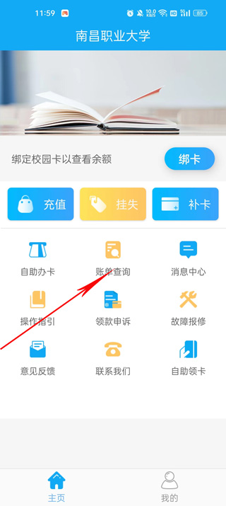 校园热水app官方版
