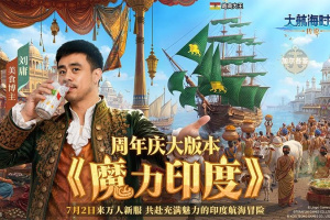 大航海时代传说官方正版