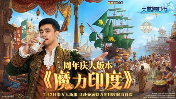 大航海时代传说官方正版