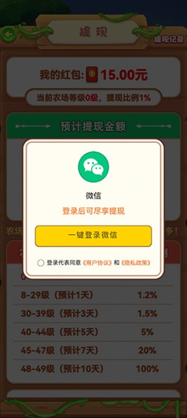 我的幸福农场红包版