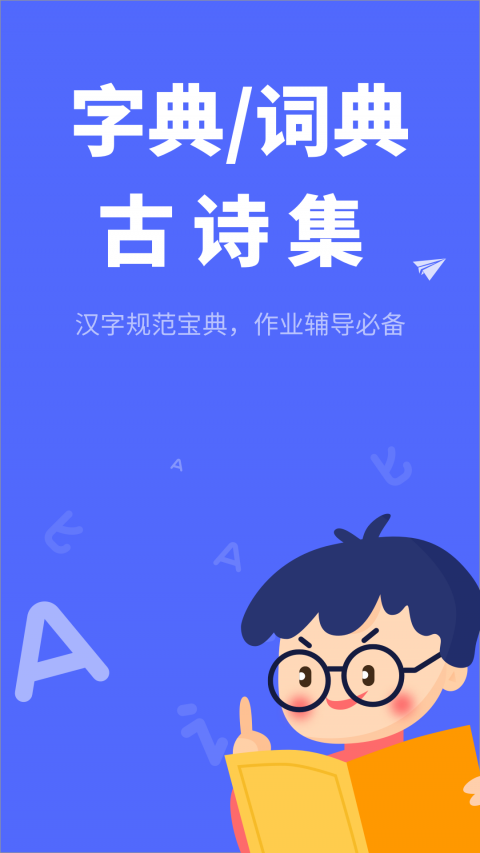 小学生汉语字典