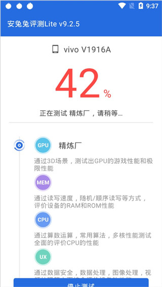 安兔兔评测Lite手机版