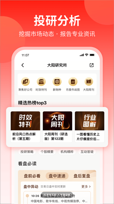 大阳智投app