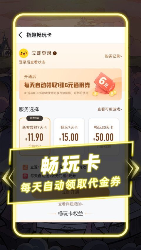 指趣游戏盒app