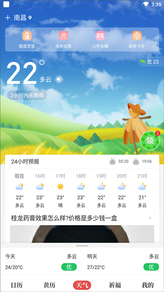 天天吉历万年历