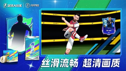 足球大玩家九游版