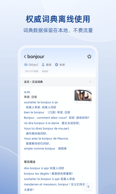 法语助手最新版