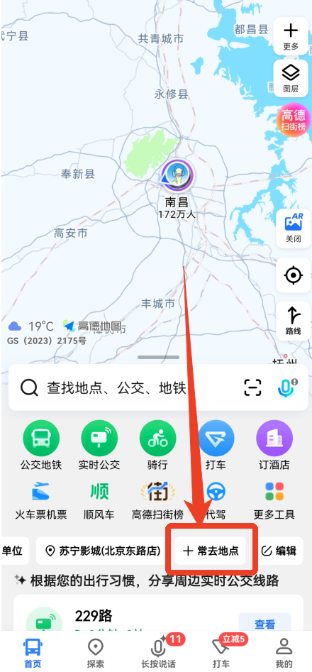 高德导航2026最新版