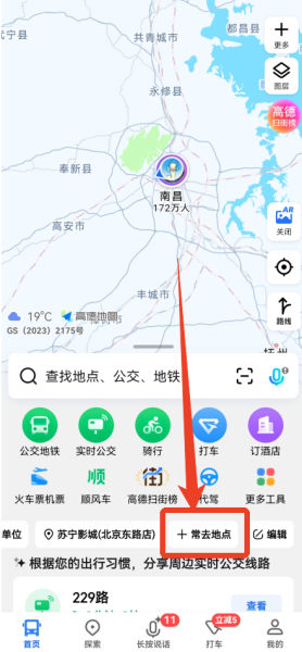 高德导航2025最新版