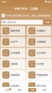 中智万年历最新版