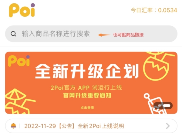 2poi代购官方版