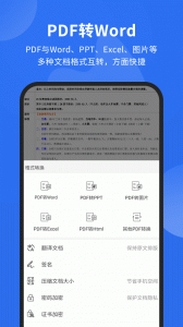 福昕pdf阅读器app