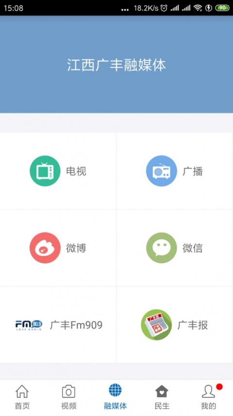 广丰融媒最新版