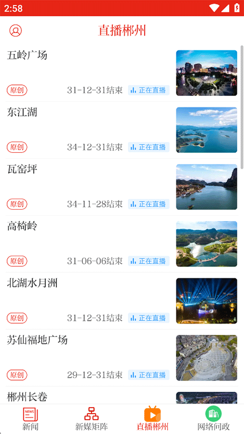 今日郴州最新版