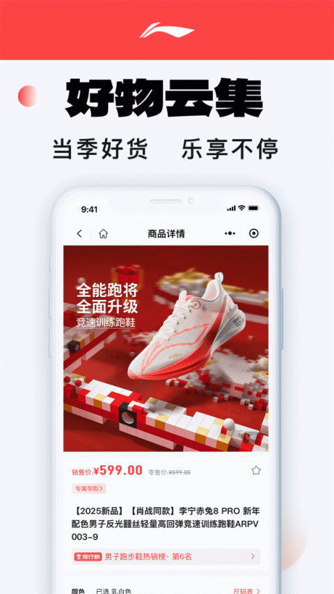 李宁app