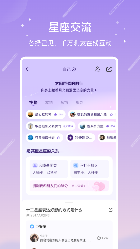 测测星座app