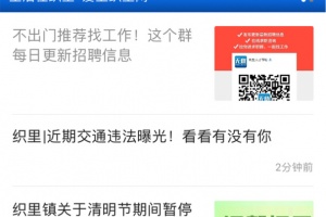 织里网app